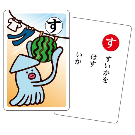 もっと!だじゃれかるた