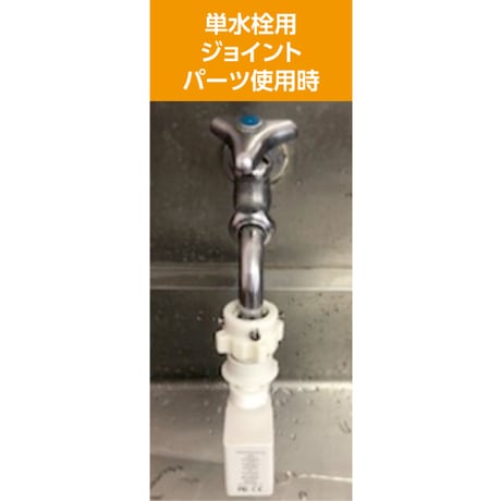ｼﾞｮｲﾝﾄﾊﾟｰﾂ(節水器)