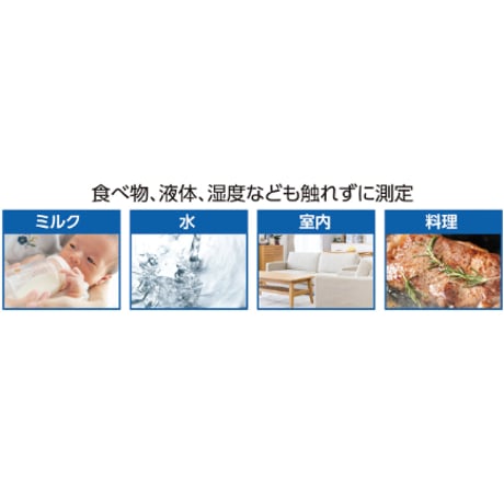 非接触 温度計