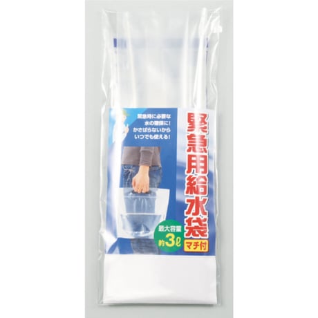 緊急用給水袋 3L ﾏﾁ付