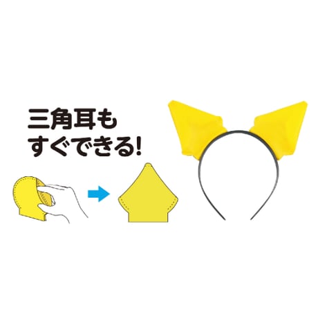 衣装ﾍﾞｰｽ動物の耳　黄