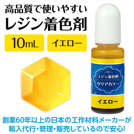 Artecﾚｼﾞﾝ着色剤 透明色 10ml ｲｴﾛｰ