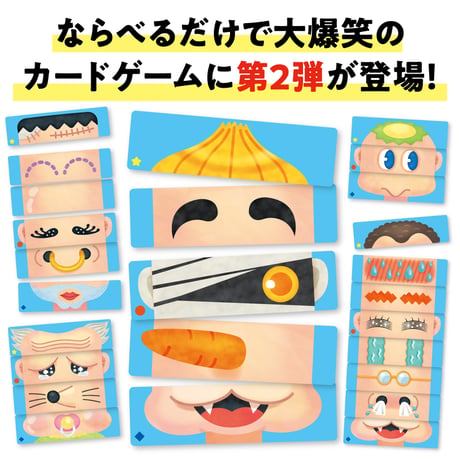 へんがおならべ2