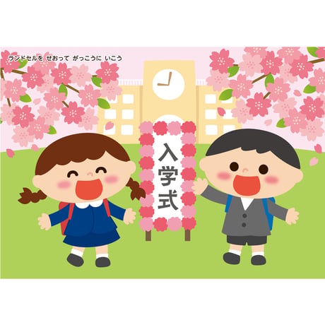ｼｰﾙえほん わくわくどきどきしょうがっこう