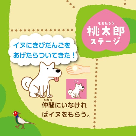 立体昔ばなし冒険すごろく