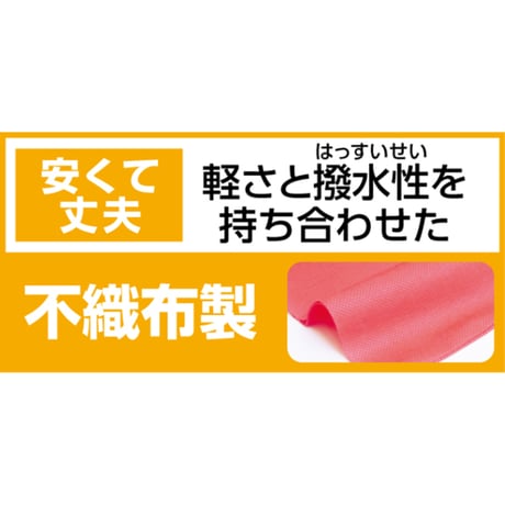 ﾗｲﾄ不織布ﾛﾝｸﾞﾊｯﾋﾟ J 黒(黄襟)