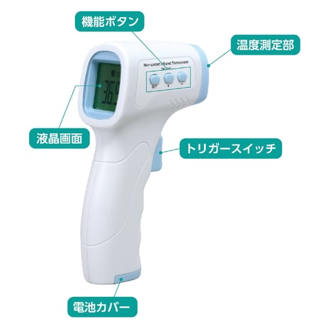 非接触 温度計