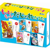 もっと!もっと!だじゃれかるた