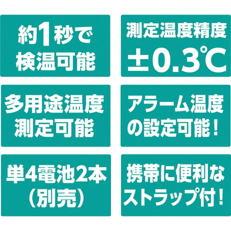 携帯用非接触検温計　温たま