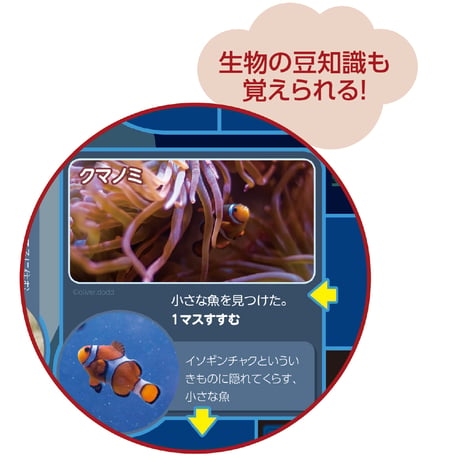 わくわくすいぞくかんすごろく