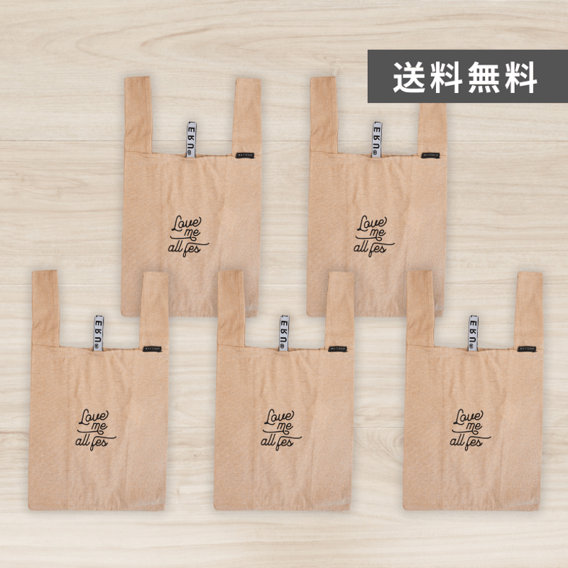 LOVE ME ALL FES公式】エコバッグ5個セット ※送料無料／プレゼント付き 