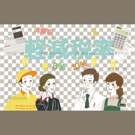 軽減税率制度について気づきやひらめきを得る笑顔の働く人々【PNG】