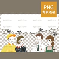 悩んでいる働く人々と吹き出し【PNG】
