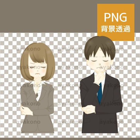 目を閉じて考えるスーツ姿の男女【PNG】
