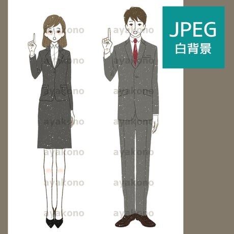 人差し指を立てているスーツ姿の男女【JPEG】