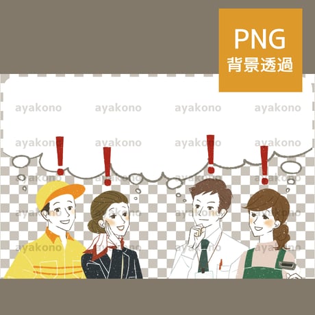 気づきやひらめきを得る笑顔の働く人々と吹き出し【PNG】