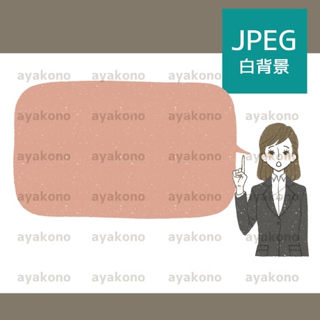 人差し指を立てているスーツを着た女性と吹き出し【JPEG】
