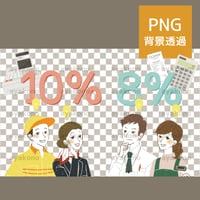 消費税について気づきやひらめきを得る笑顔の働く人々【PNG】