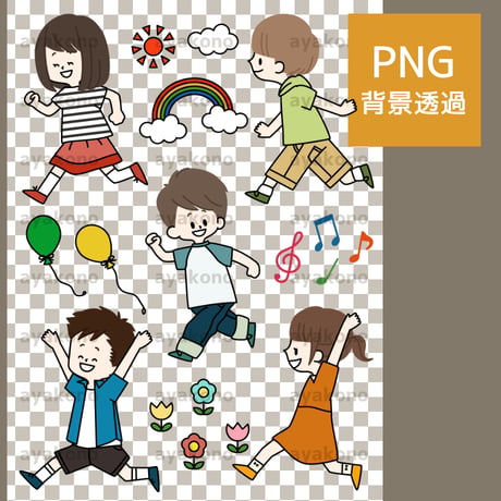 元気な子供たち【PNG】