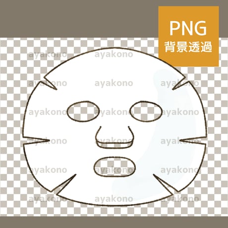 フェイスマスクシート【PNG】