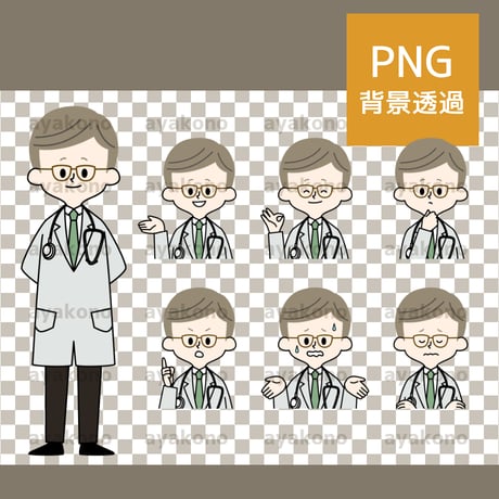男性医師の表情セット【PNG】