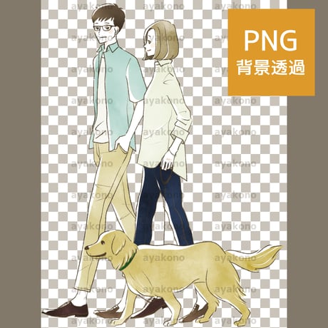 犬の散歩をする男女【PNG】