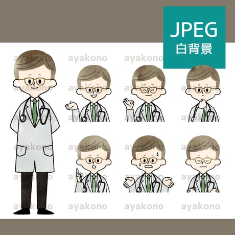 男性医師の表情セット-水彩【JPEG】