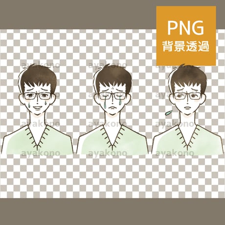 男性の表情セット【PNG】