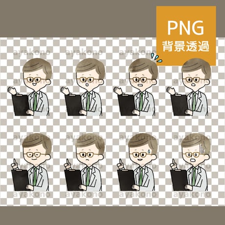 男性医師の表情セット-水彩【PNG】