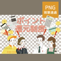 ポイント還元制度について気づきやひらめきを得る笑顔の働く人々【PNG】