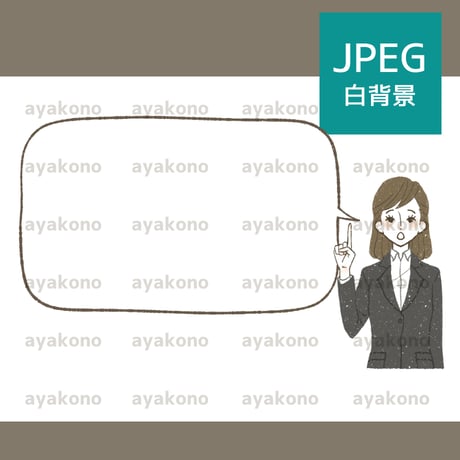 人差し指を立てているスーツを着た女性と吹き出し【JPEG】