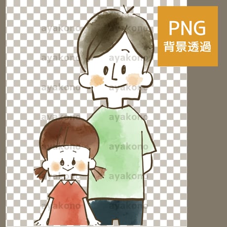 笑顔の父親と娘-水彩【PNG】