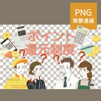 ポイント還元制度について疑問に思う働く人々【PNG】