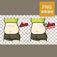肥満の女性のウエスト【PNG】