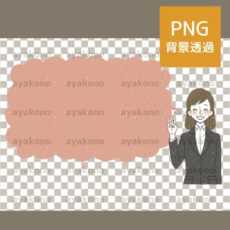人差し指を立てているスーツを着た女性と吹き出し【PNG】