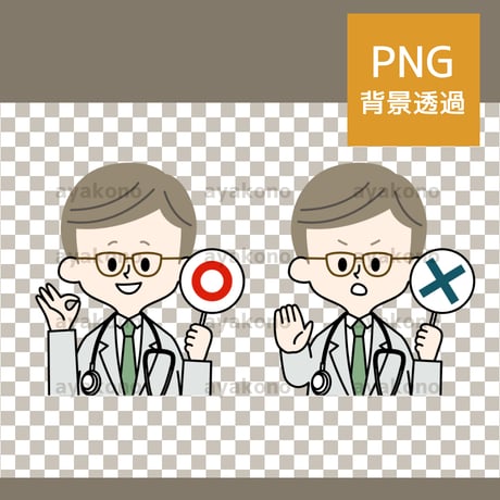 マルとバツの札を持っている男性医師【PNG】