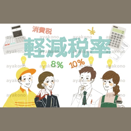 軽減税率制度について気づきやひらめきを得る笑顔の働く人々【JPEG】