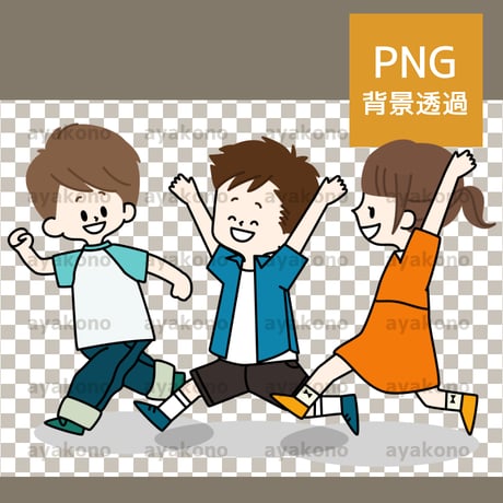 元気な3人の子供たち【PNG】