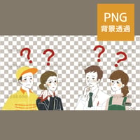 疑問に思っている働く人々【PNG】