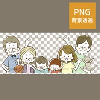 笑顔の三世代家族【PNG】
