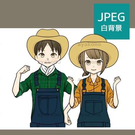 オーバーオールを着ている男女【JPEG】