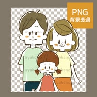 笑顔の3人家族【PNG】