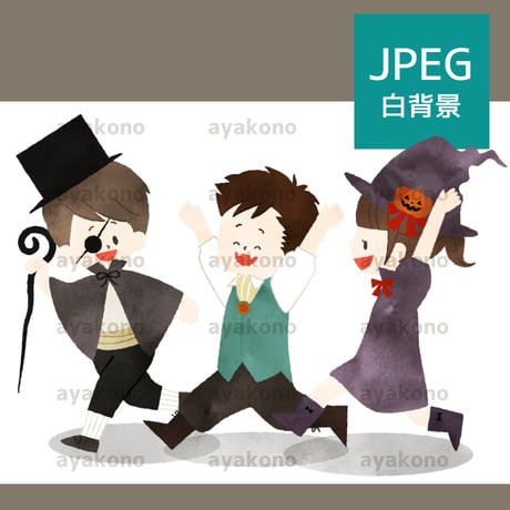 ハロウィンの仮装をしている子供たち-水彩【JPEG】