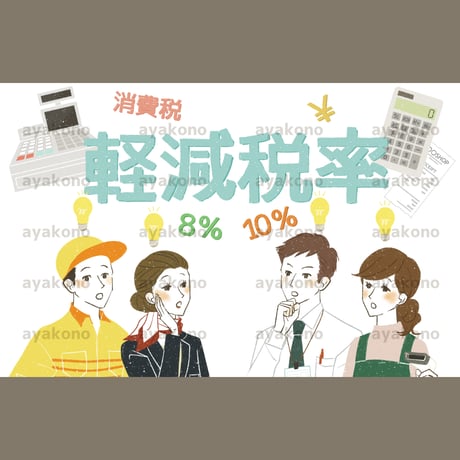 軽減税率制度について気づきやひらめきを得る働く人々【JPEG】