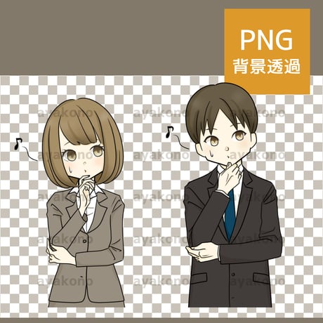 口笛を吹くスーツ姿の男女【PNG】