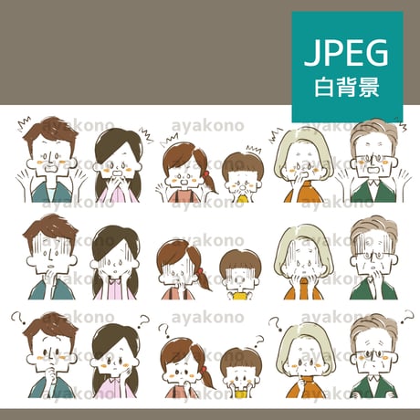 三世代家族の驚きやショックや疑問の表情セット【JPEG】