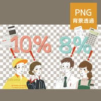 消費税について気づきやひらめきを得る働く人々【PNG】
