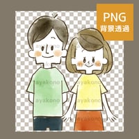 笑顔の男女-水彩【PNG】