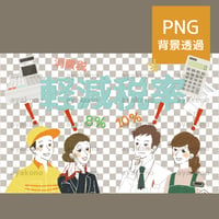 軽減税率制度について気づきやひらめきを得る笑顔の働く人々【PNG】