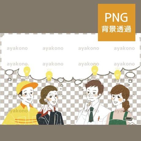 気づきやひらめきを得る笑顔の働く人々と吹き出し【PNG】